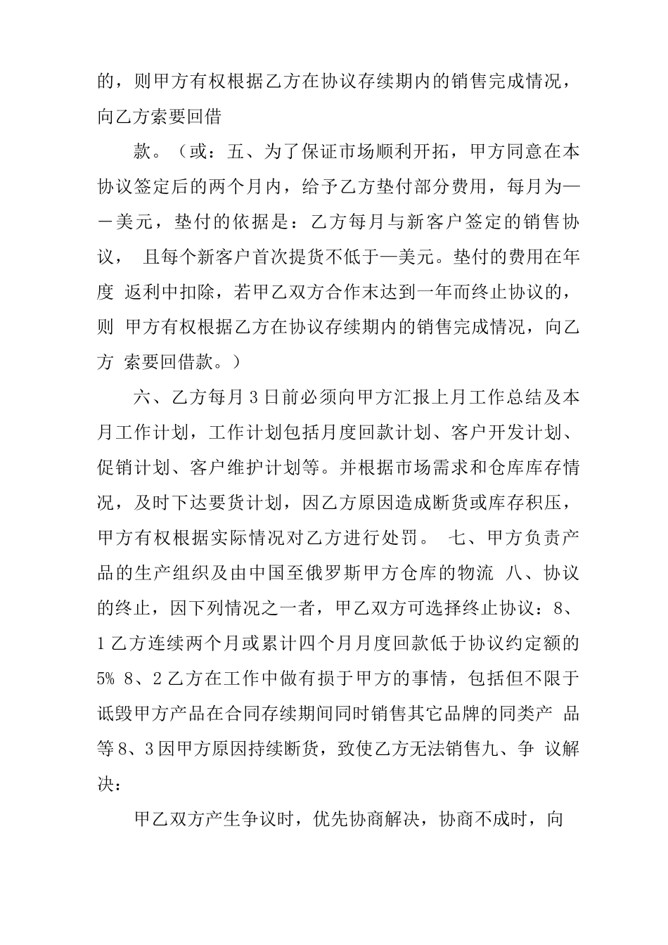 销售业务承包合同范本_第2页