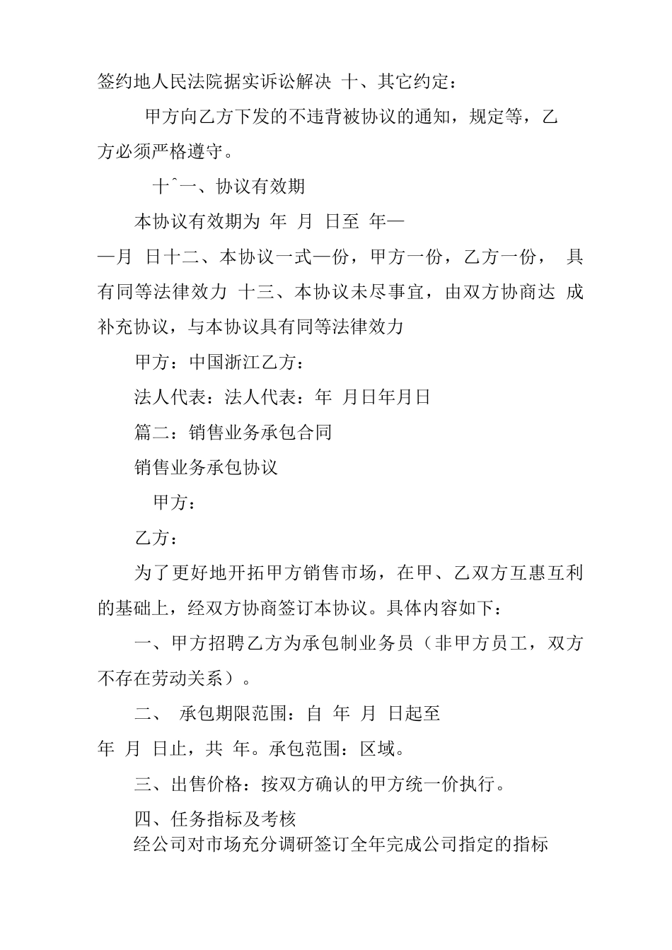 销售业务承包合同范本_第3页