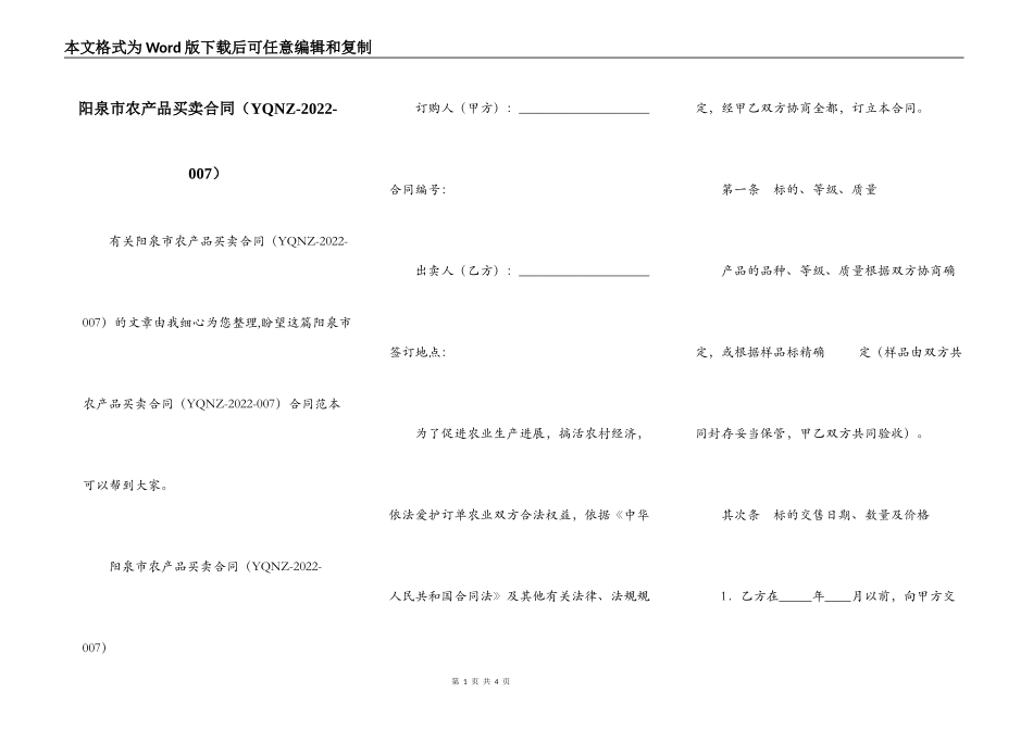 阳泉市农产品买卖合同_第1页