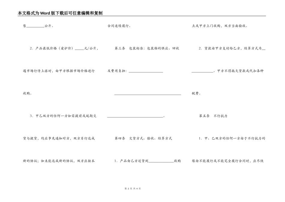 阳泉市农产品买卖合同_第2页