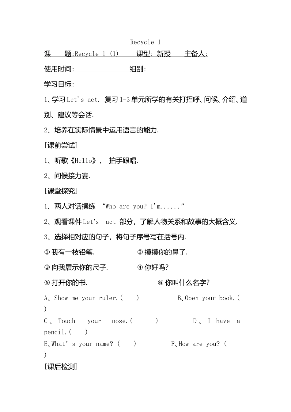 英语课程教学设计教案Let's act_第1页