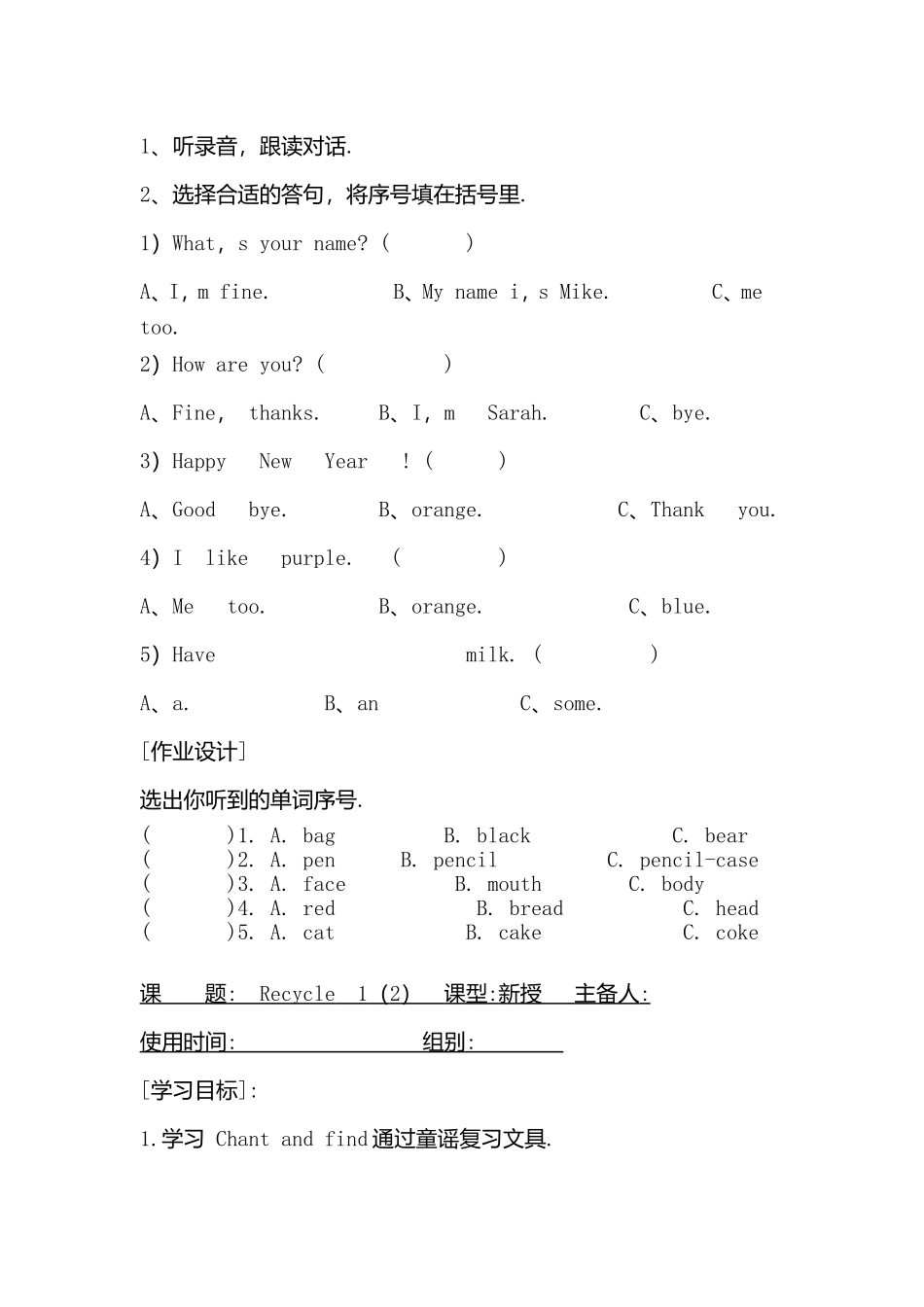 英语课程教学设计教案Let's act_第2页