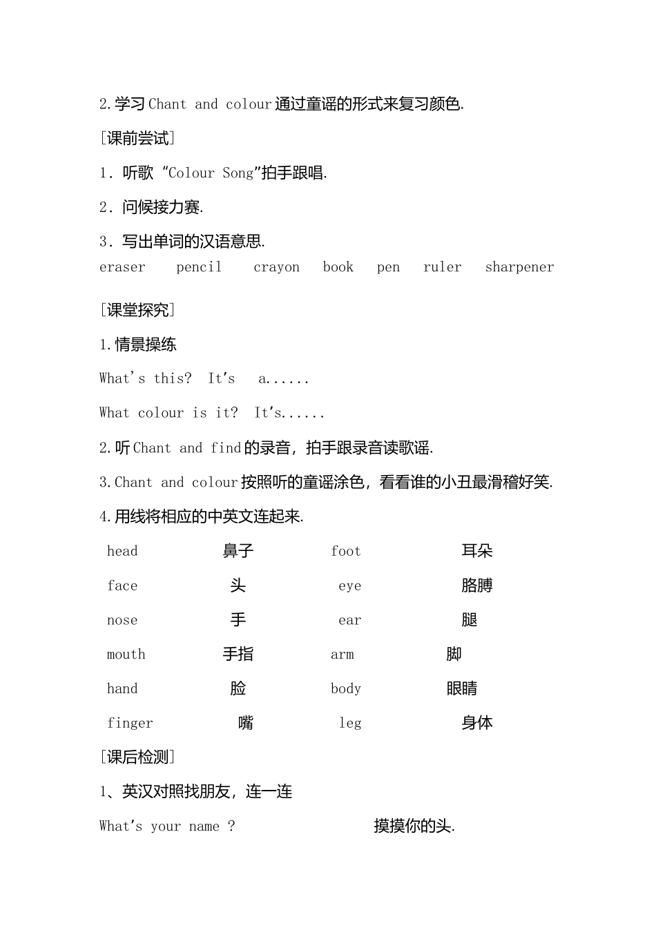 英语课程教学设计教案Let's act_第3页
