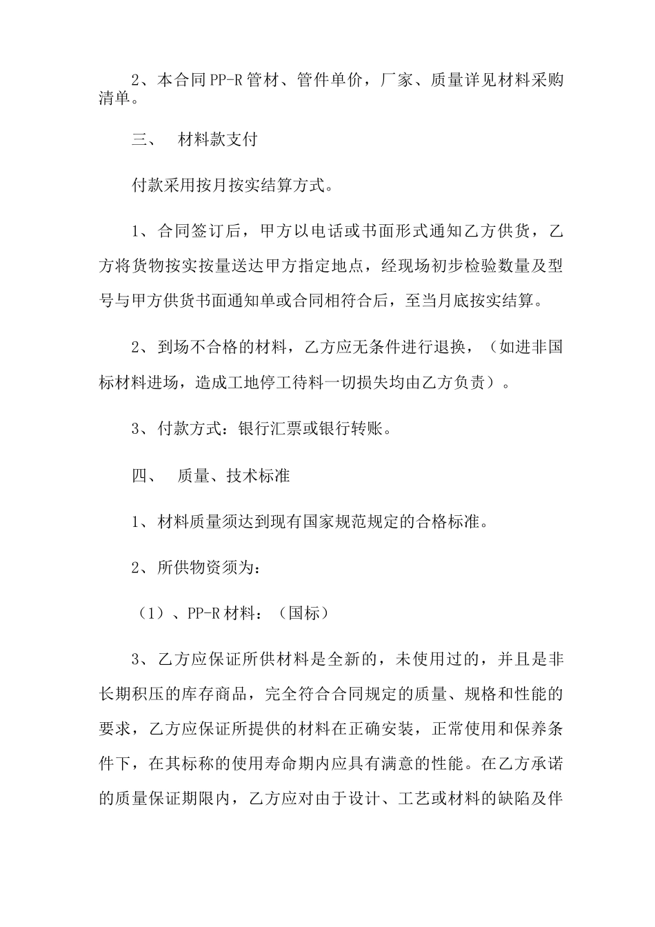 管件采购合同范本精选3篇_第2页