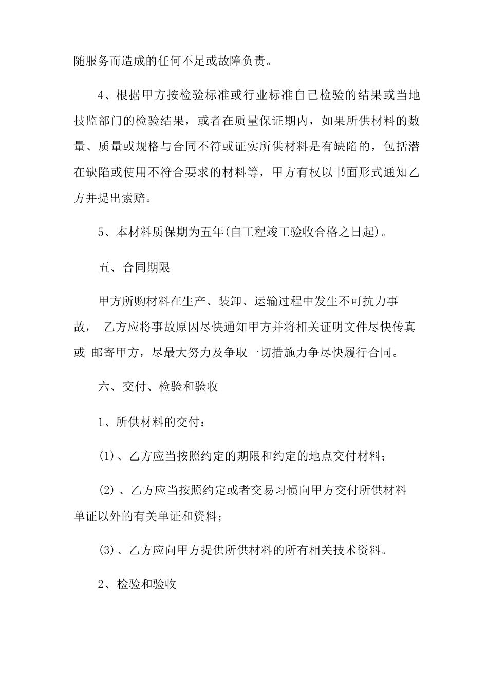 管件采购合同范本精选3篇_第3页