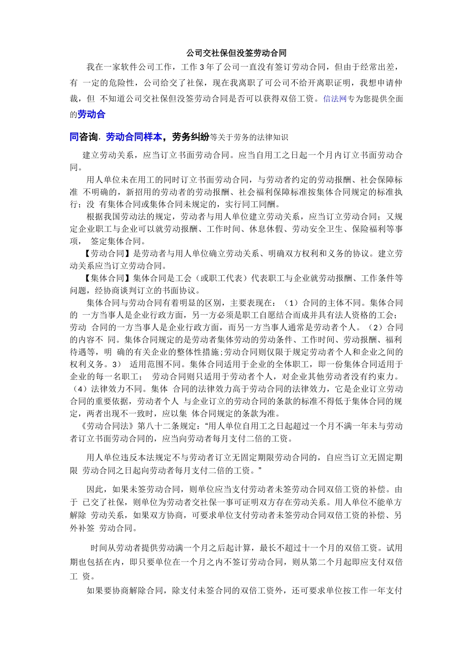 公司交社保但没签劳动合同_第1页