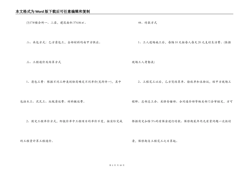 装修包清工合同范本_第2页