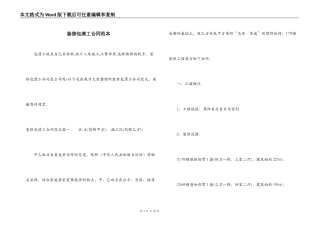 装修包清工合同范本
