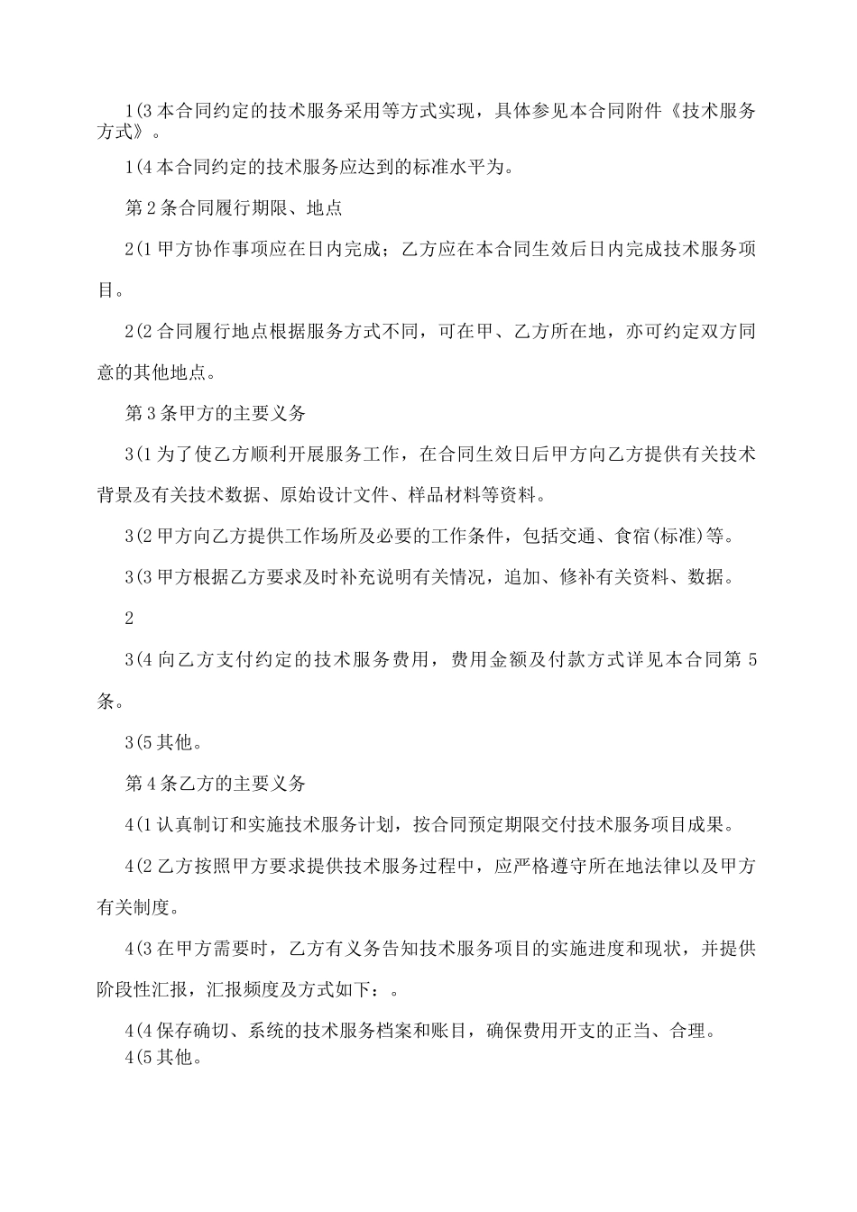 外呼服务外包合同_第2页