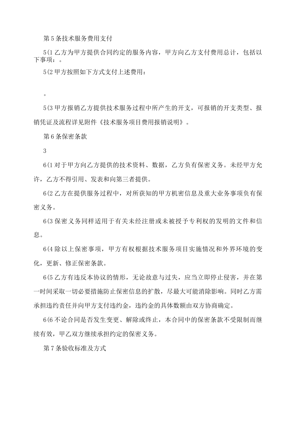 外呼服务外包合同_第3页