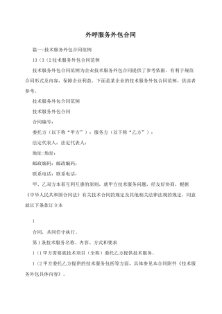 外呼服务外包合同