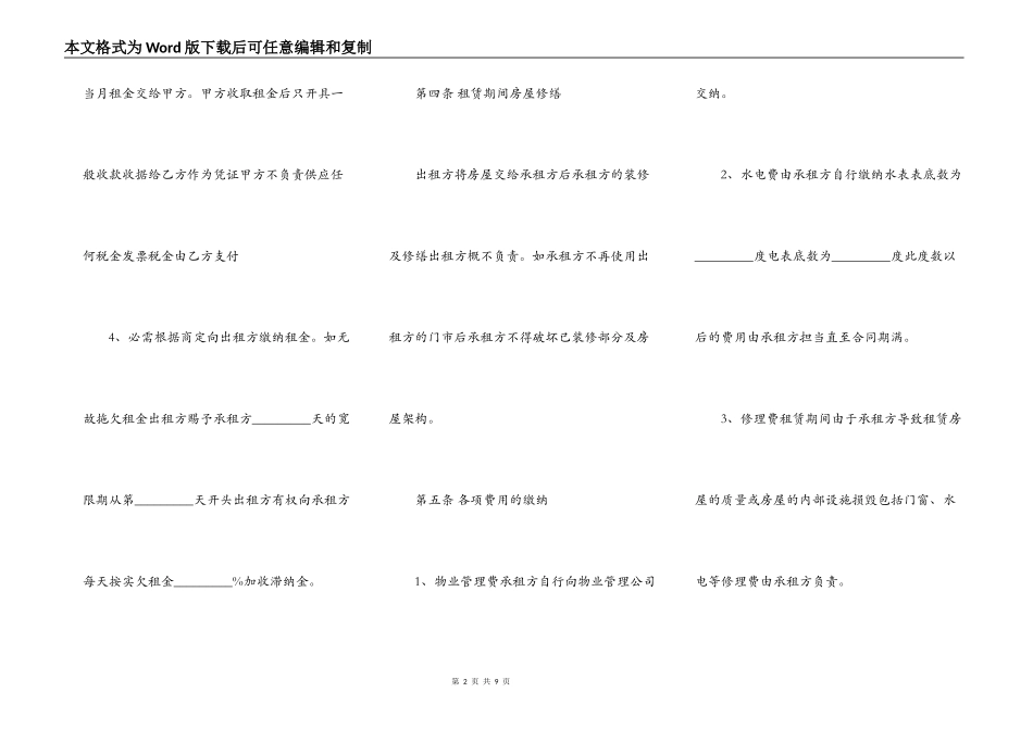 一般住房租赁合同最新_第2页