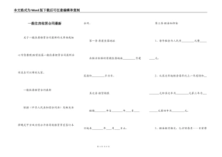 一般住房租赁合同最新