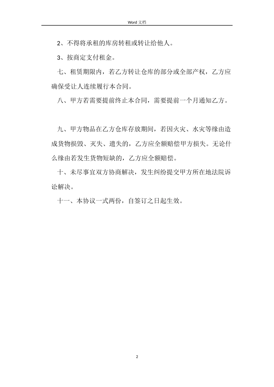 库房租赁合同格式_第2页