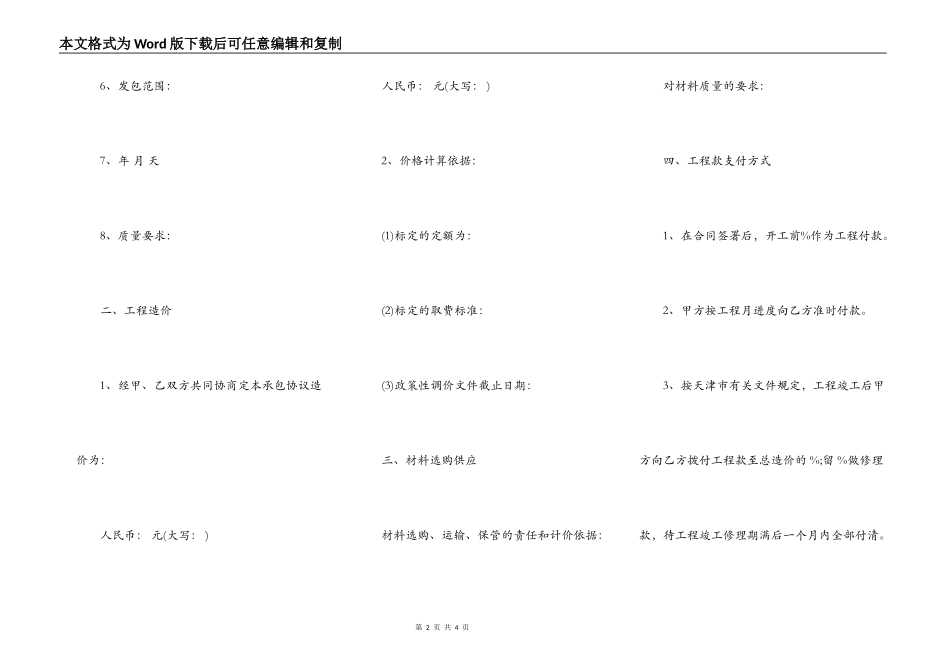 新版建筑施工合同范文示例专业版_第2页