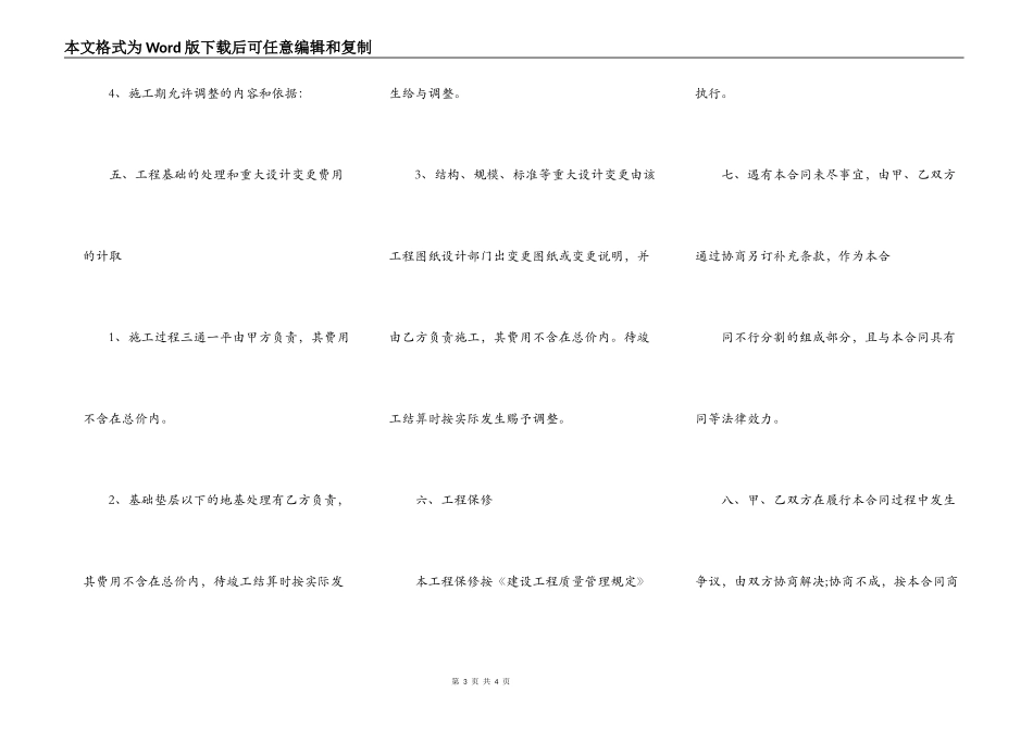 新版建筑施工合同范文示例专业版_第3页