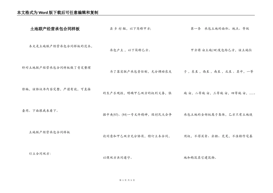 土地联产经营承包合同样板_第1页