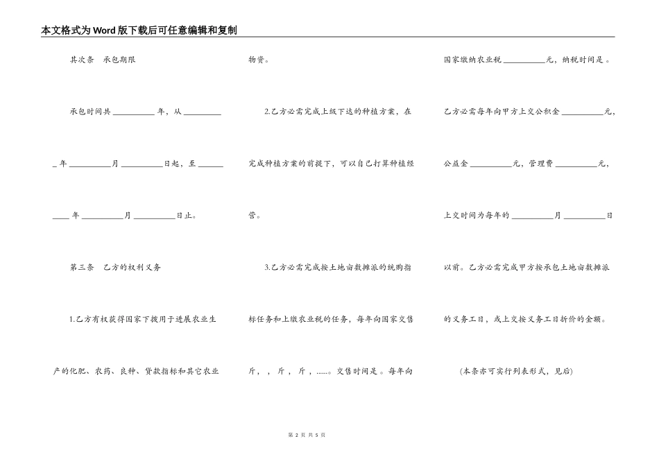 土地联产经营承包合同样板_第2页