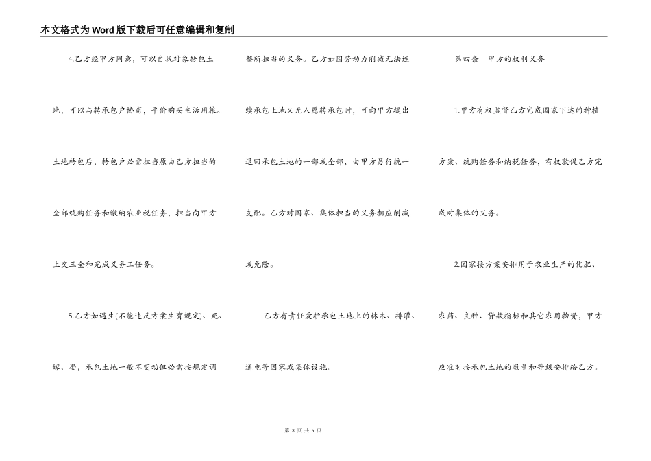 土地联产经营承包合同样板_第3页