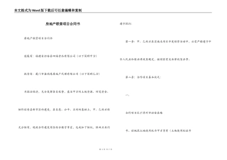 房地产联营项目合同书