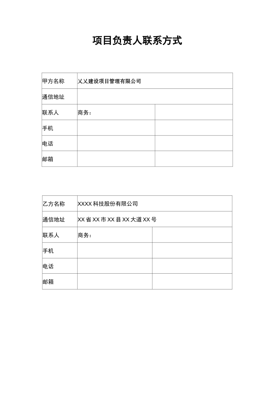 智能云停车系统委托开发合同_第2页