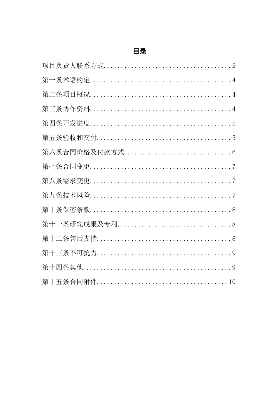 智能云停车系统委托开发合同_第3页