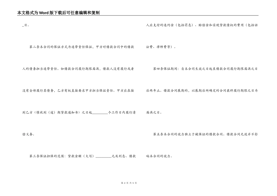 担保合同（供借款保证用）_第2页