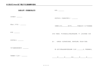 担保合同（供借款保证用）