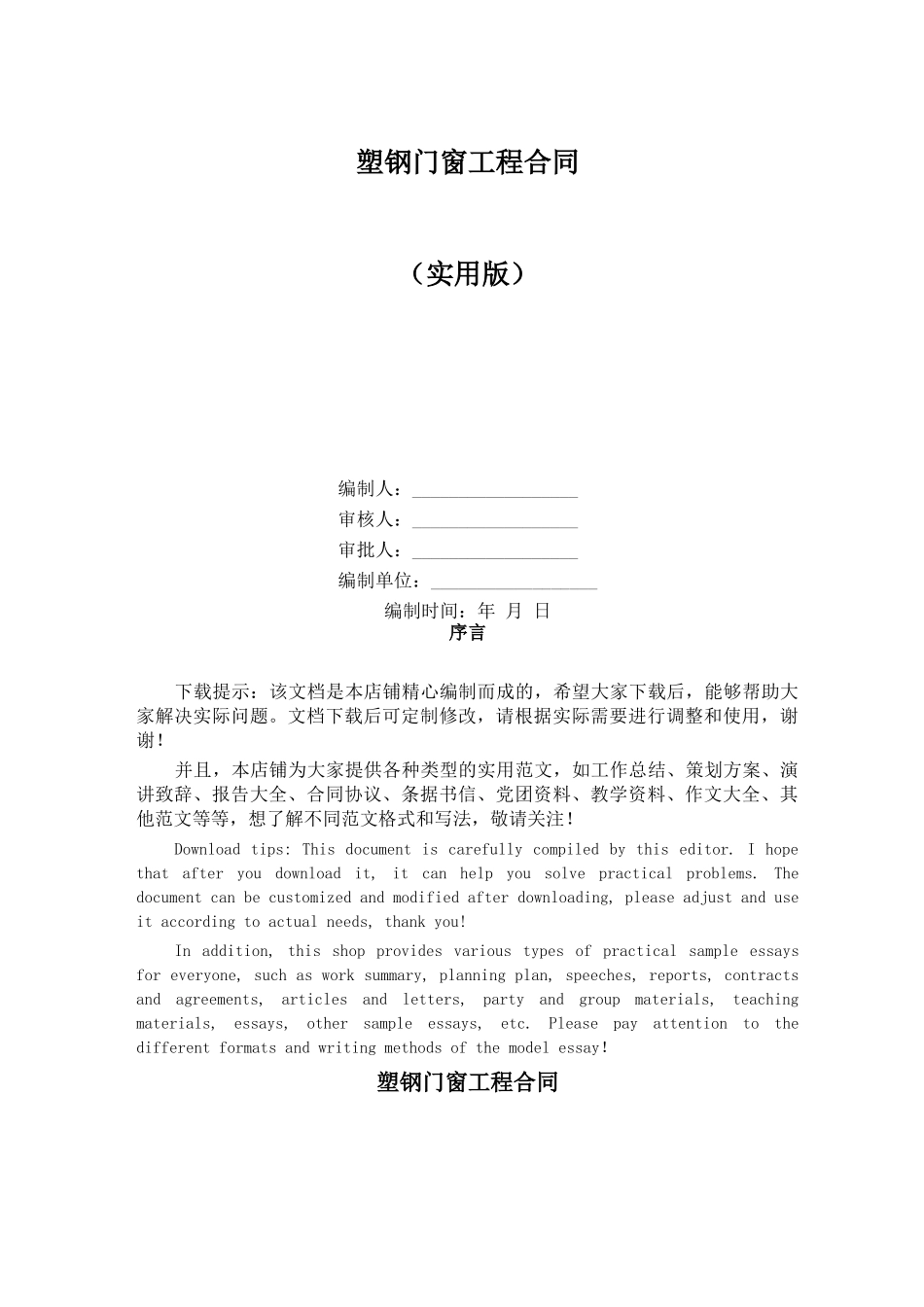 塑钢门窗工程合同_第1页