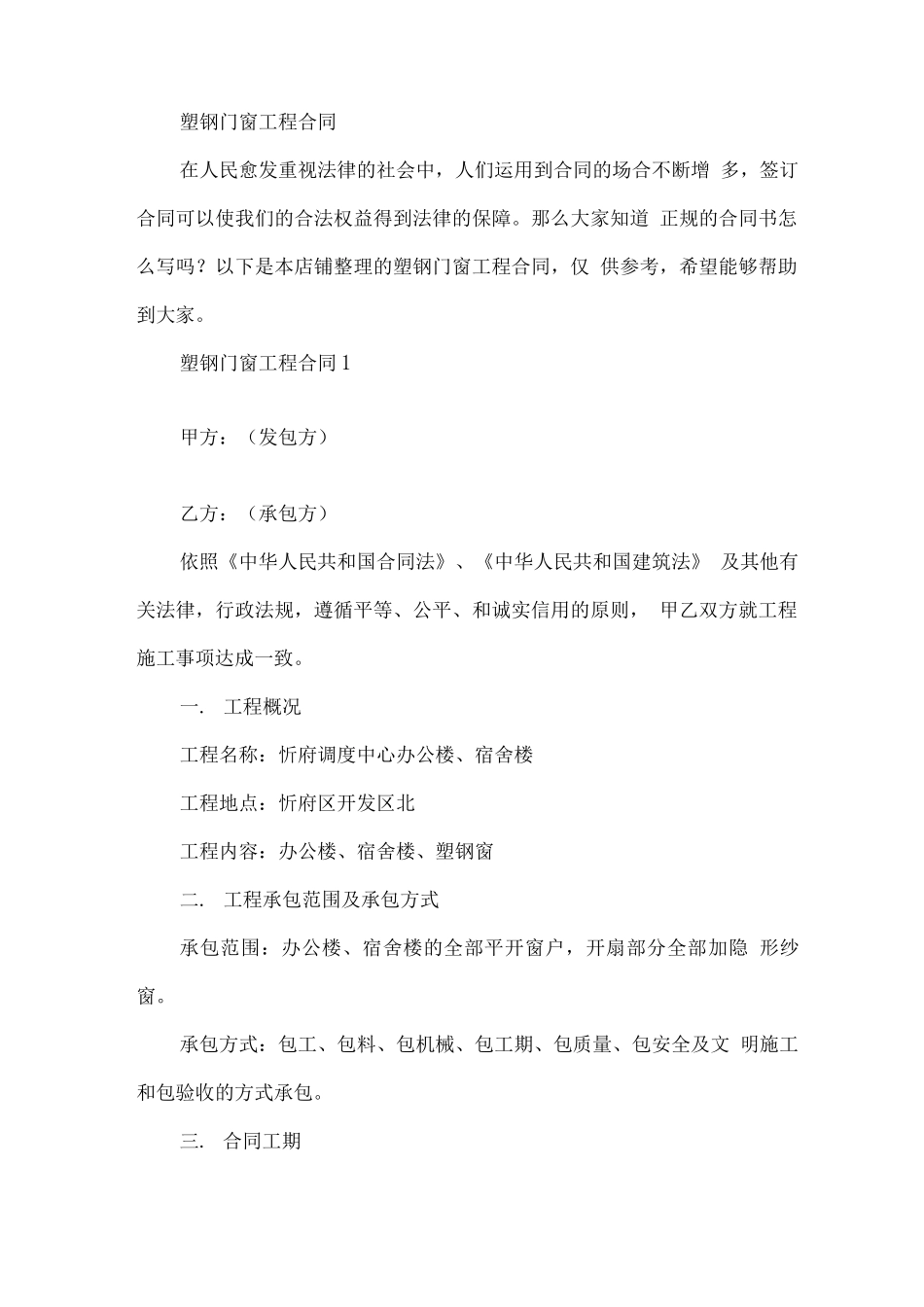 塑钢门窗工程合同_第2页