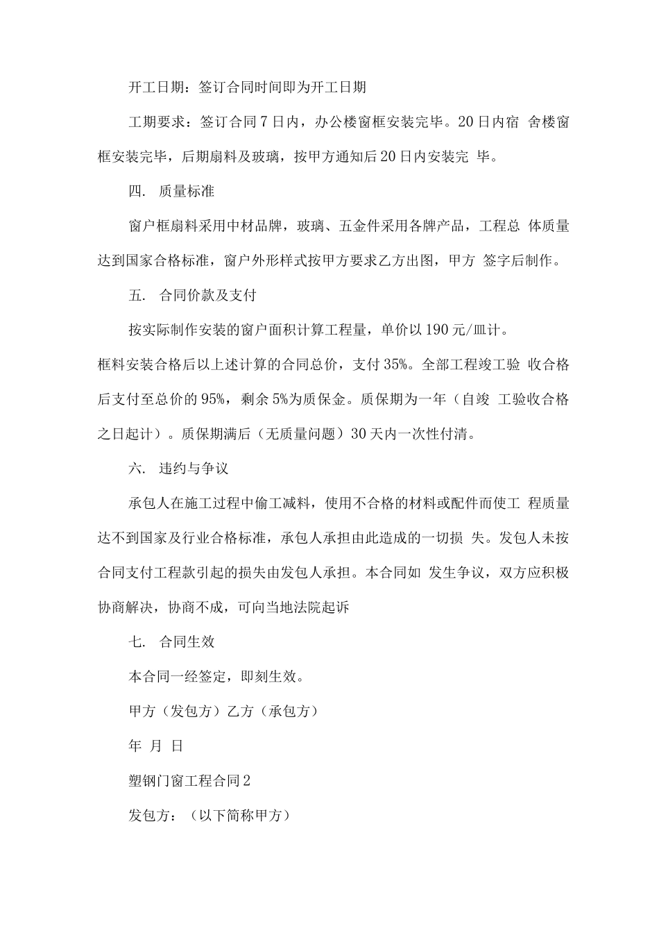 塑钢门窗工程合同_第3页