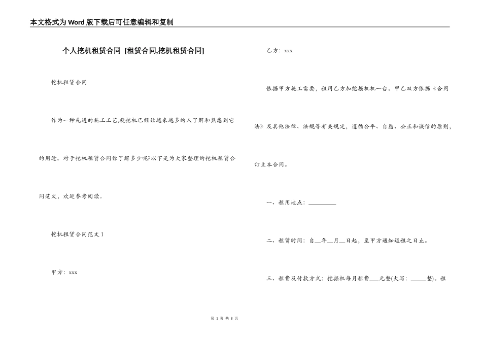 个人挖机租赁合同 _第1页