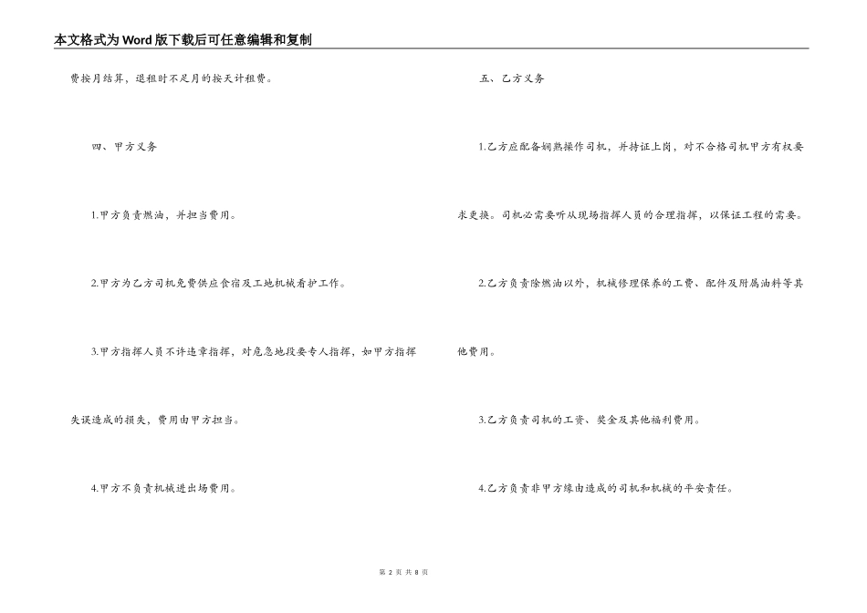 个人挖机租赁合同 _第2页