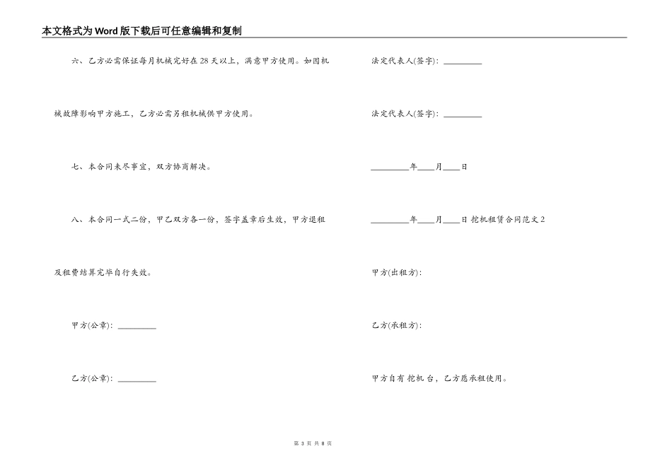 个人挖机租赁合同 _第3页