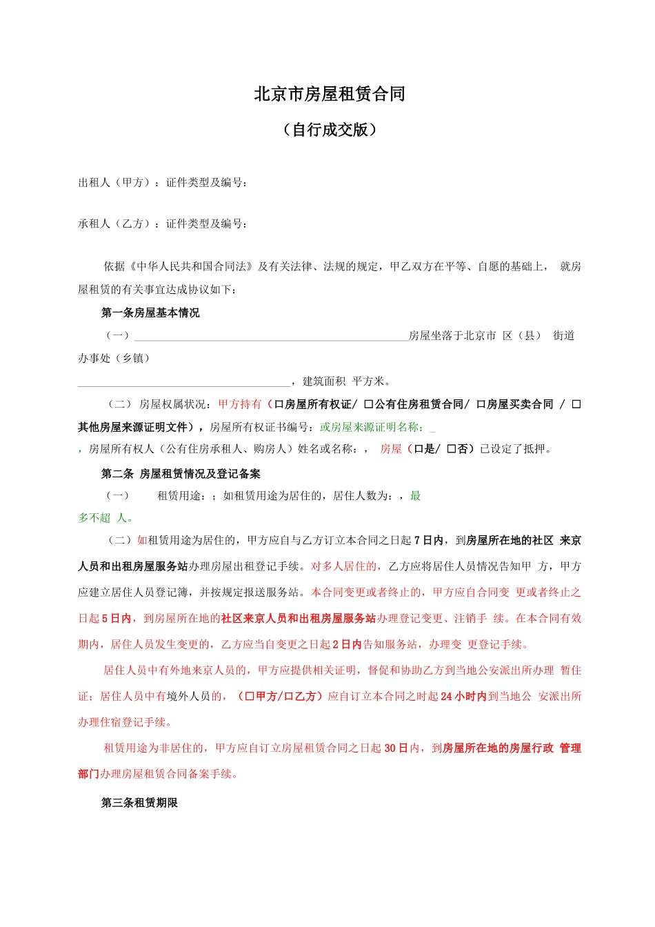 房屋租赁合同最新修改通用版_第2页