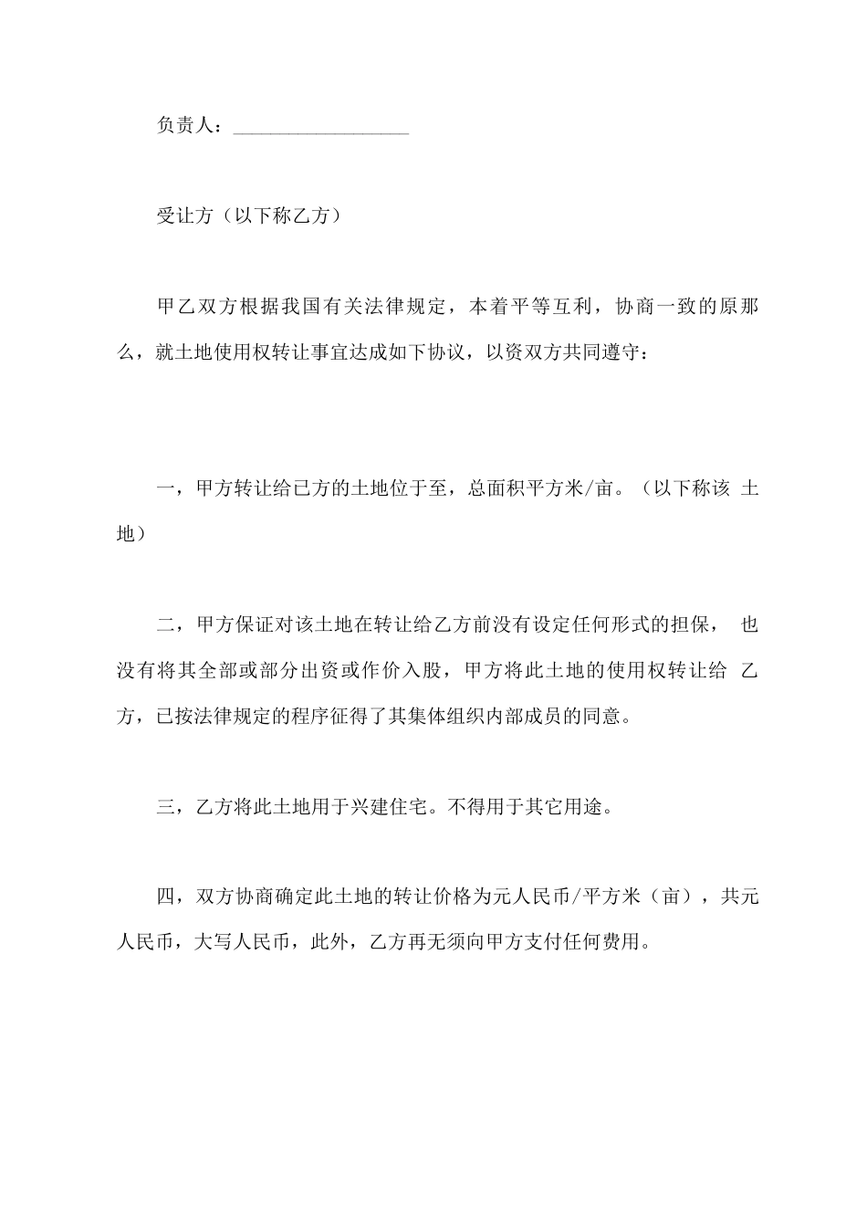 集体土地转租合同_第2页