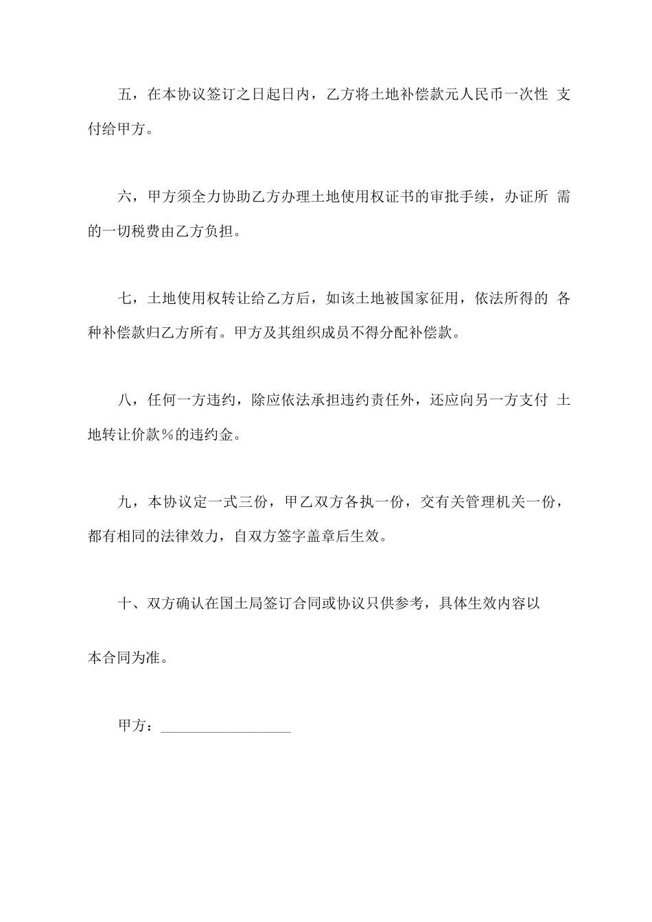 集体土地转租合同_第3页