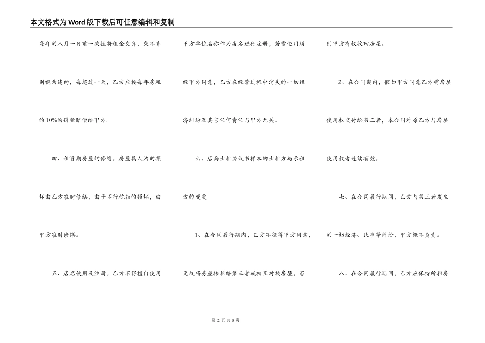 北京市门面房出租合同_第2页