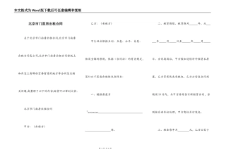 北京市门面房出租合同