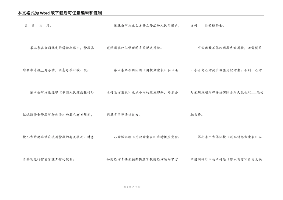 2022最新正规借款合同范本_第2页