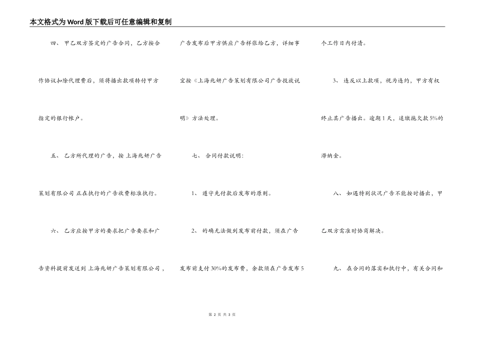 广告策划合同范本_第2页