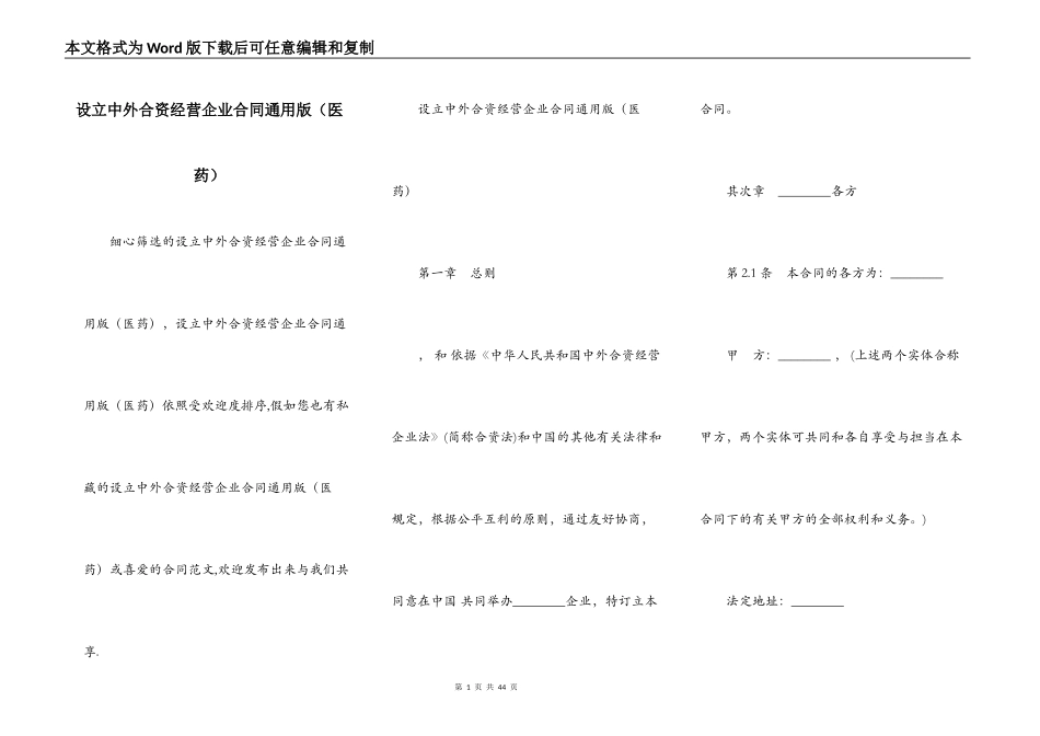 设立中外合资经营企业合同通用版_第1页