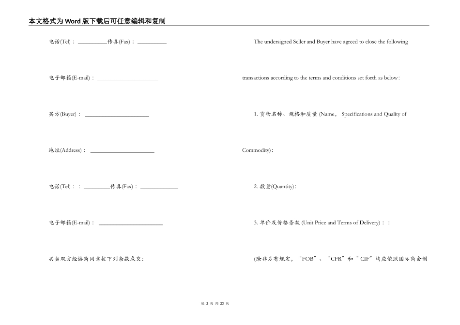 最新的进出口贸易合同范文_第2页