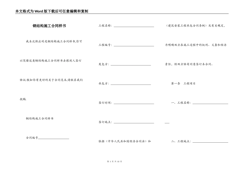 钢结构施工合同样书_第1页