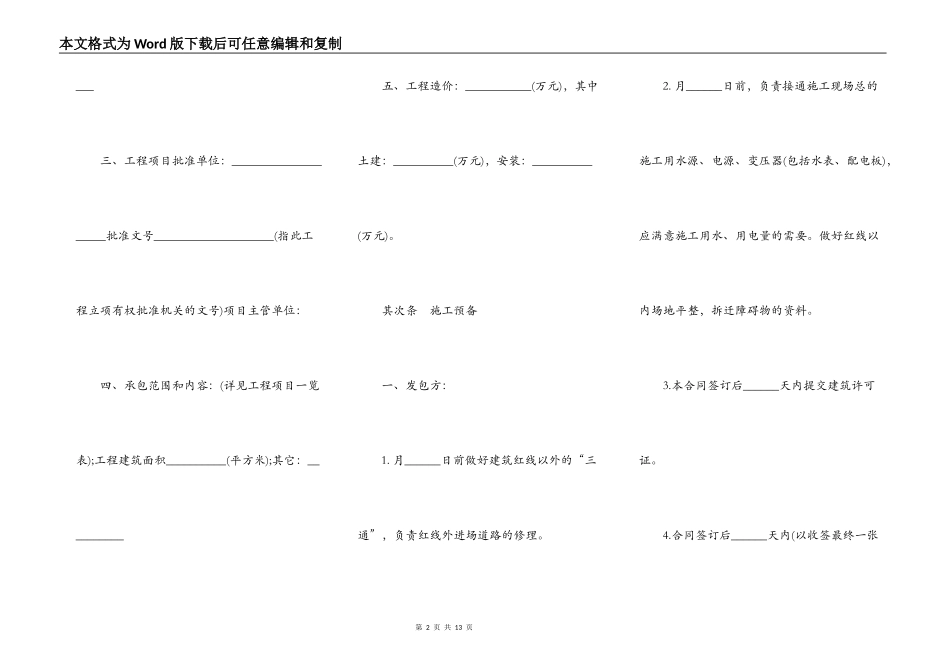 钢结构施工合同样书_第2页
