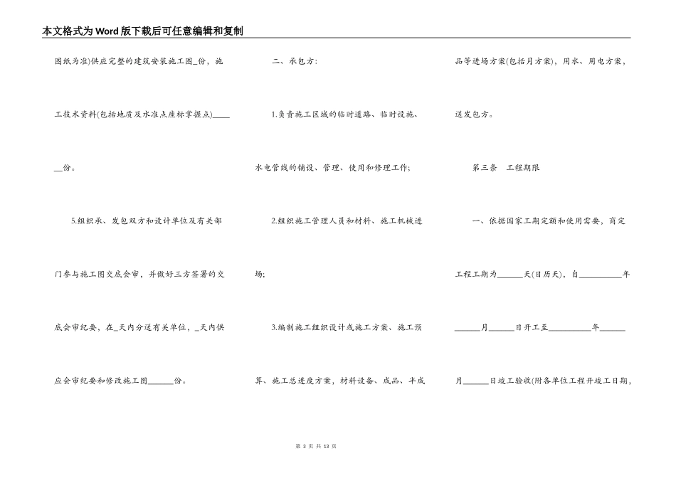 钢结构施工合同样书_第3页