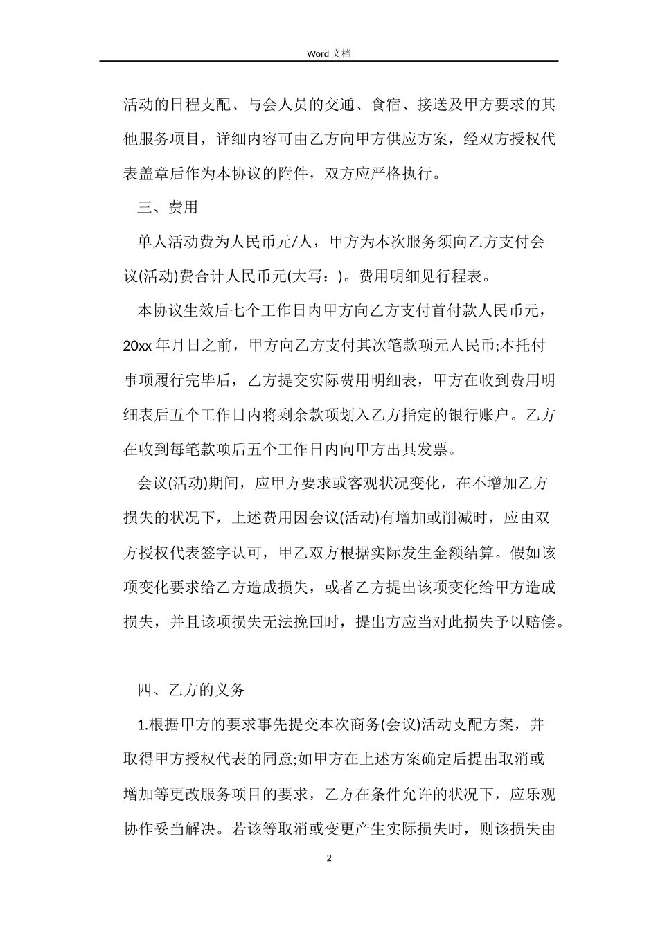 旅行社劳动合同4篇_第2页