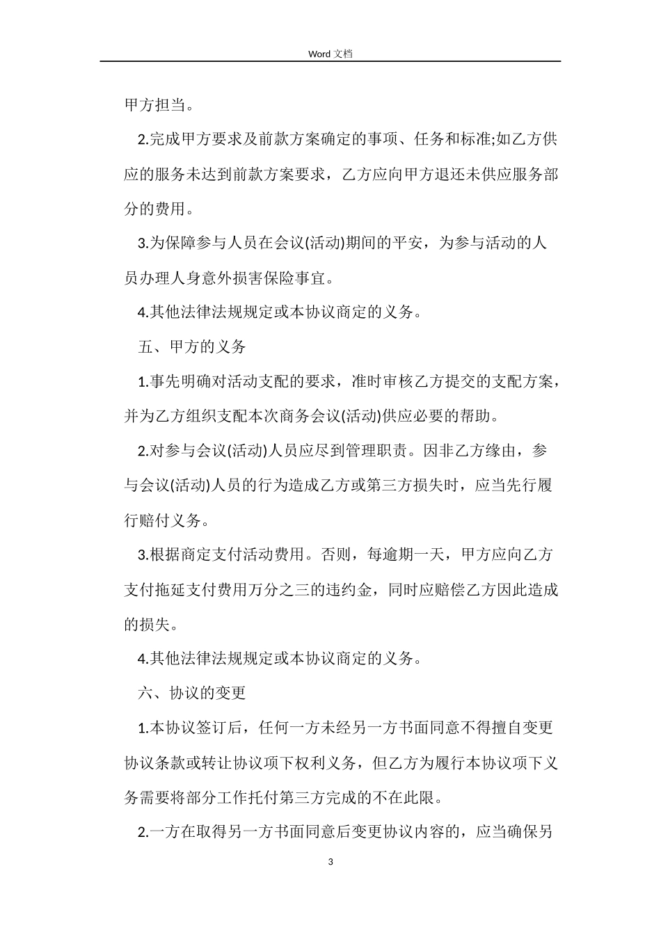 旅行社劳动合同4篇_第3页