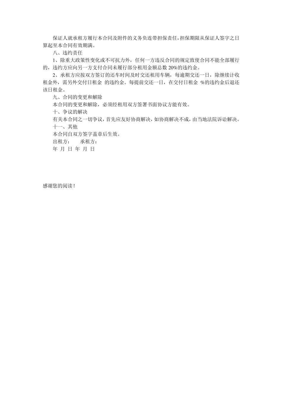 车辆租赁合同(简洁版)_第2页