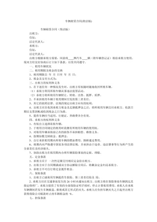 车辆租赁合同(简洁版)